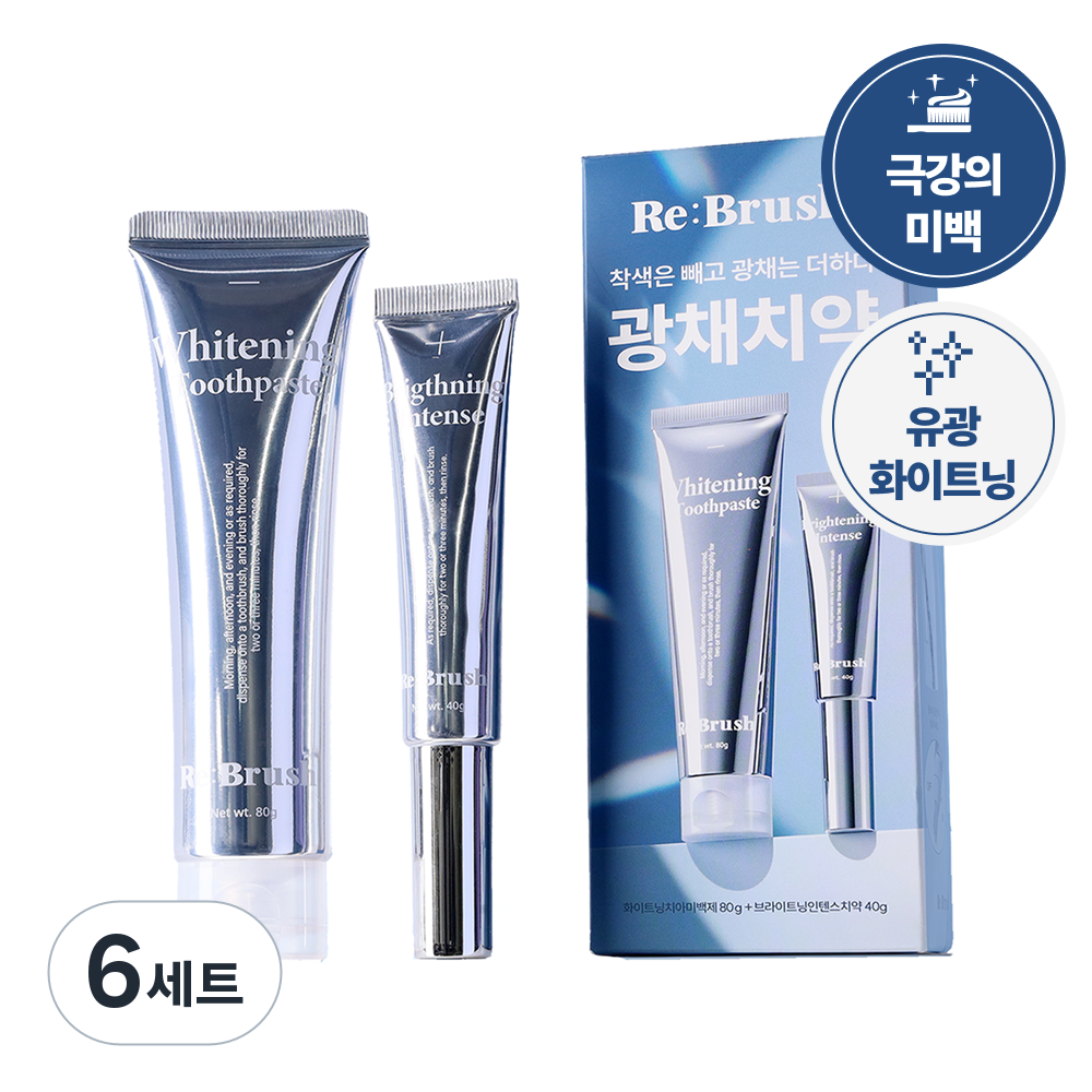 리브러쉬 광채 미백치약 키트(치아미백제 80g+인텐스치약 40g) 77,850원