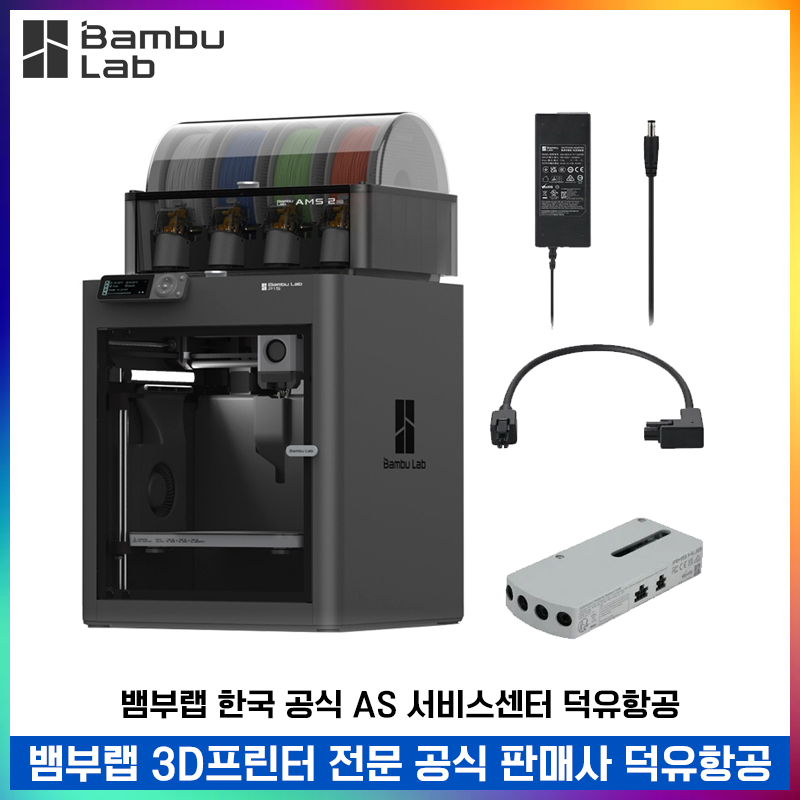 Bambu Lab P1S AMS 2 Pro Combo 뱀부랩 P1SC 고속 3D프린터 글로벌 버전 덕유항공 국내 AS 보장, 뱀부랩 한국 공식 서비스센터 999,000원
