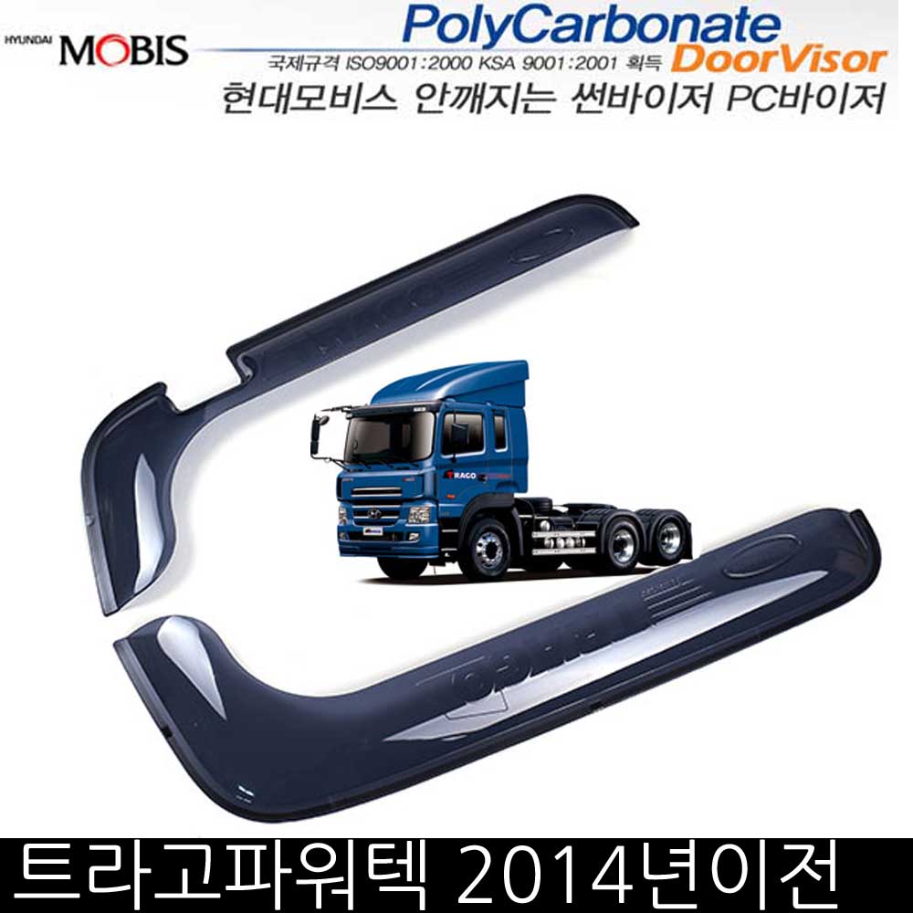 모비스 트라고파워텍 14년이전 안깨지는 선바이져 24,900원