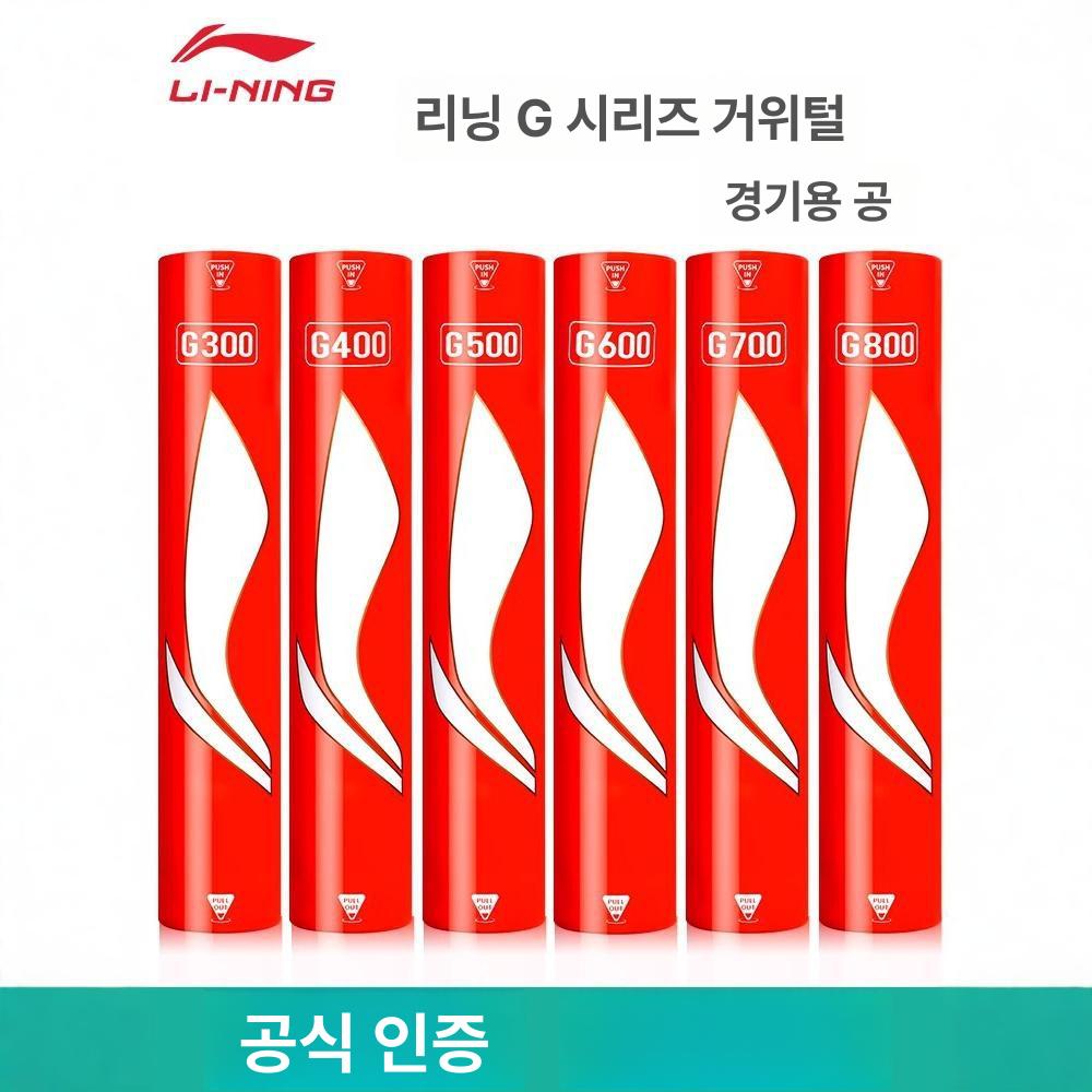 리닝 G200 배드민턴 셔틀콕 D3 C30 내구성 강한 65,000원