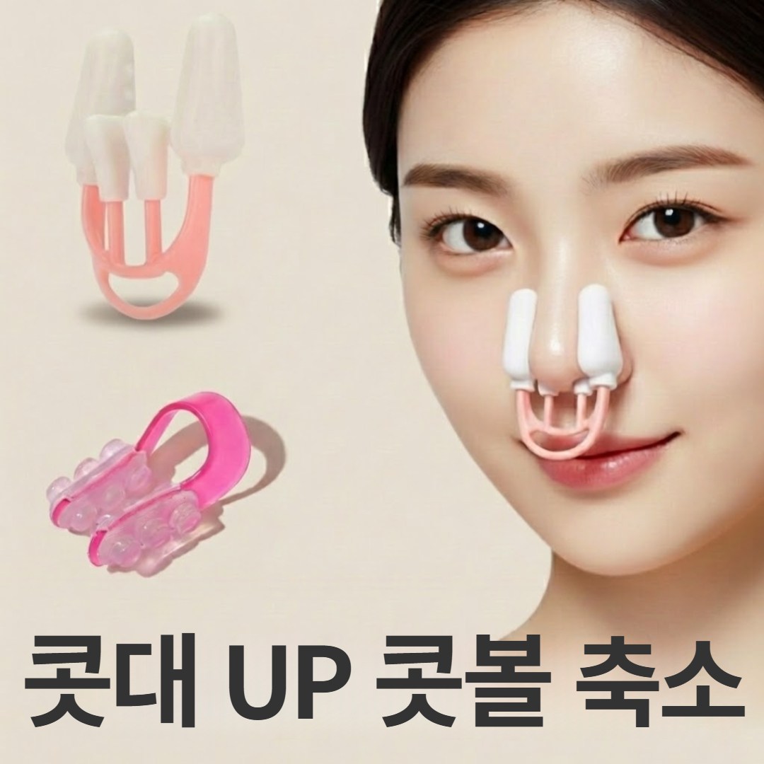 티앤비 콧대 콧볼 코교정기 2종 올인원케어 12,000원