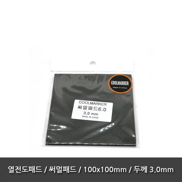 [에버쿨] COOLMARKER 써멀패드6.0 (3.0mm) 8,960원