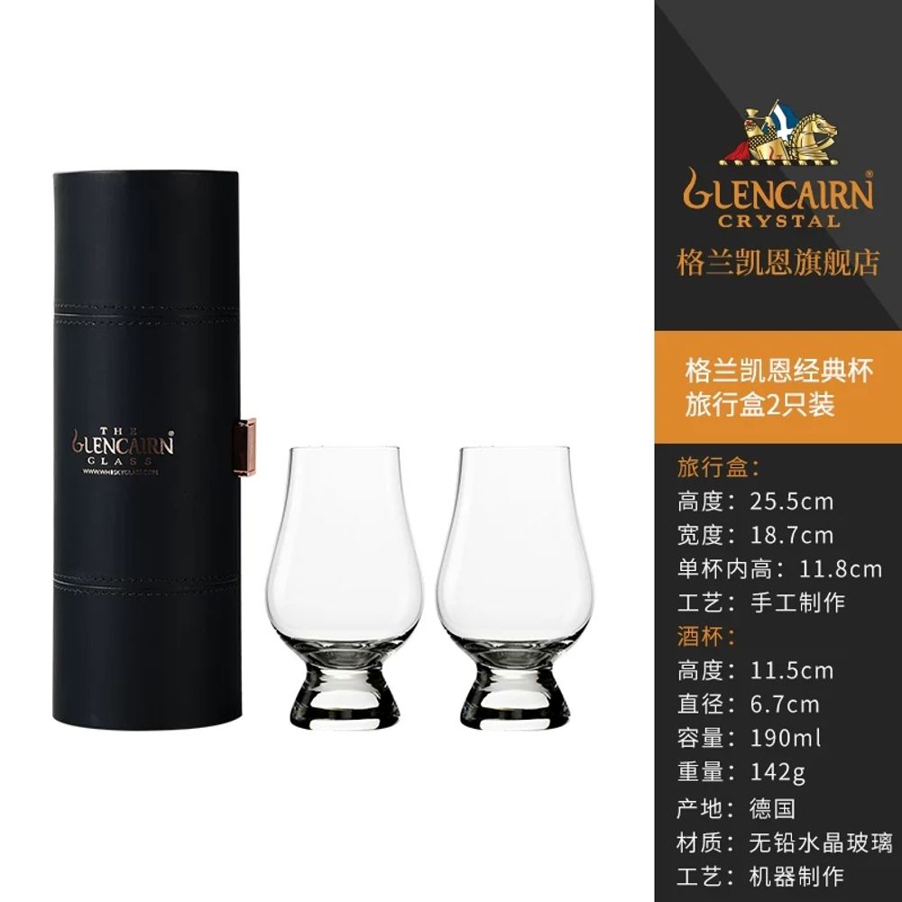 글렌캐런 컷크리스탈 글래스 트래블케이스 Cut 크리스탈 203,300원