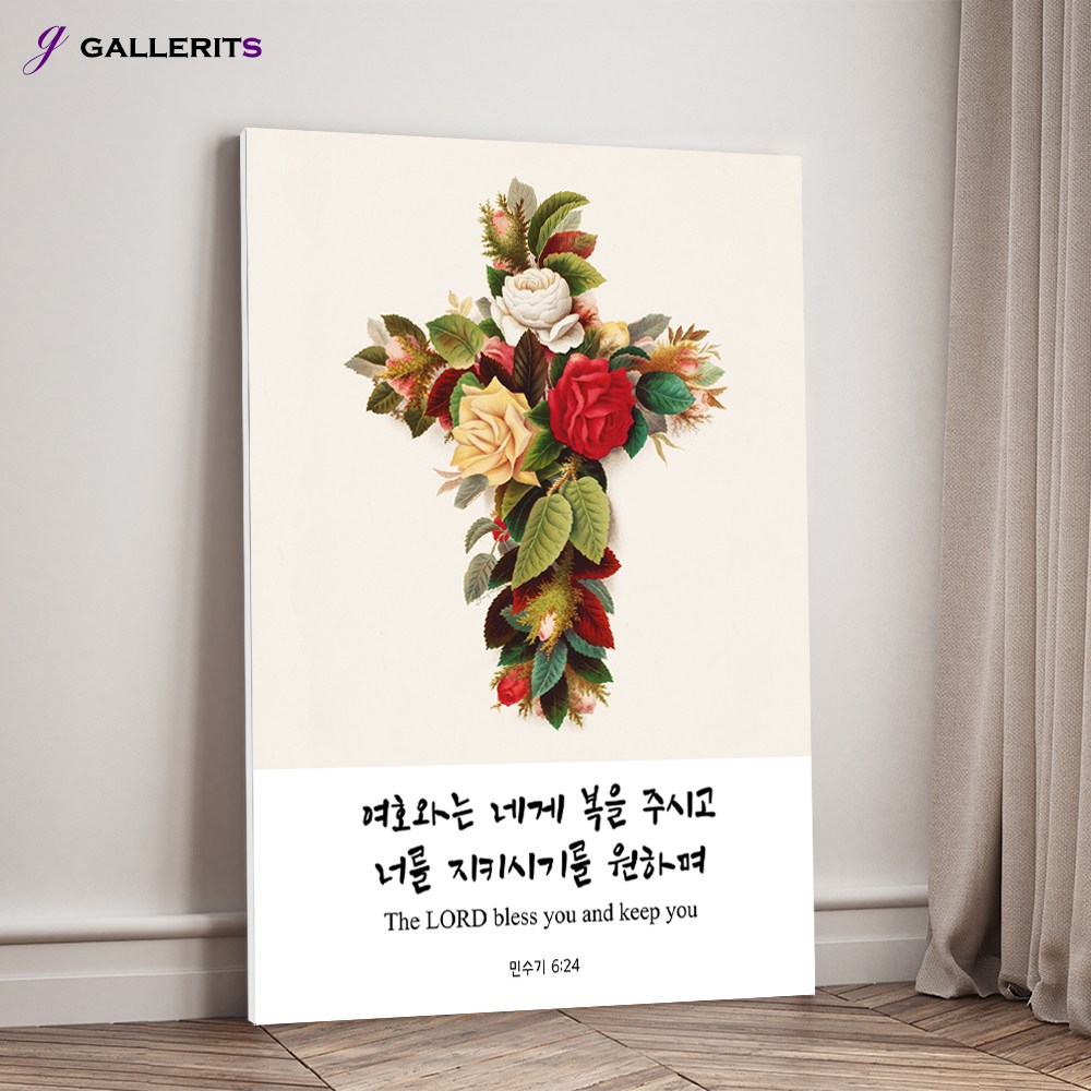 갤러리츠 성경 말씀 액자 예수님 십자가 거실 인테리어 그림 69,210원