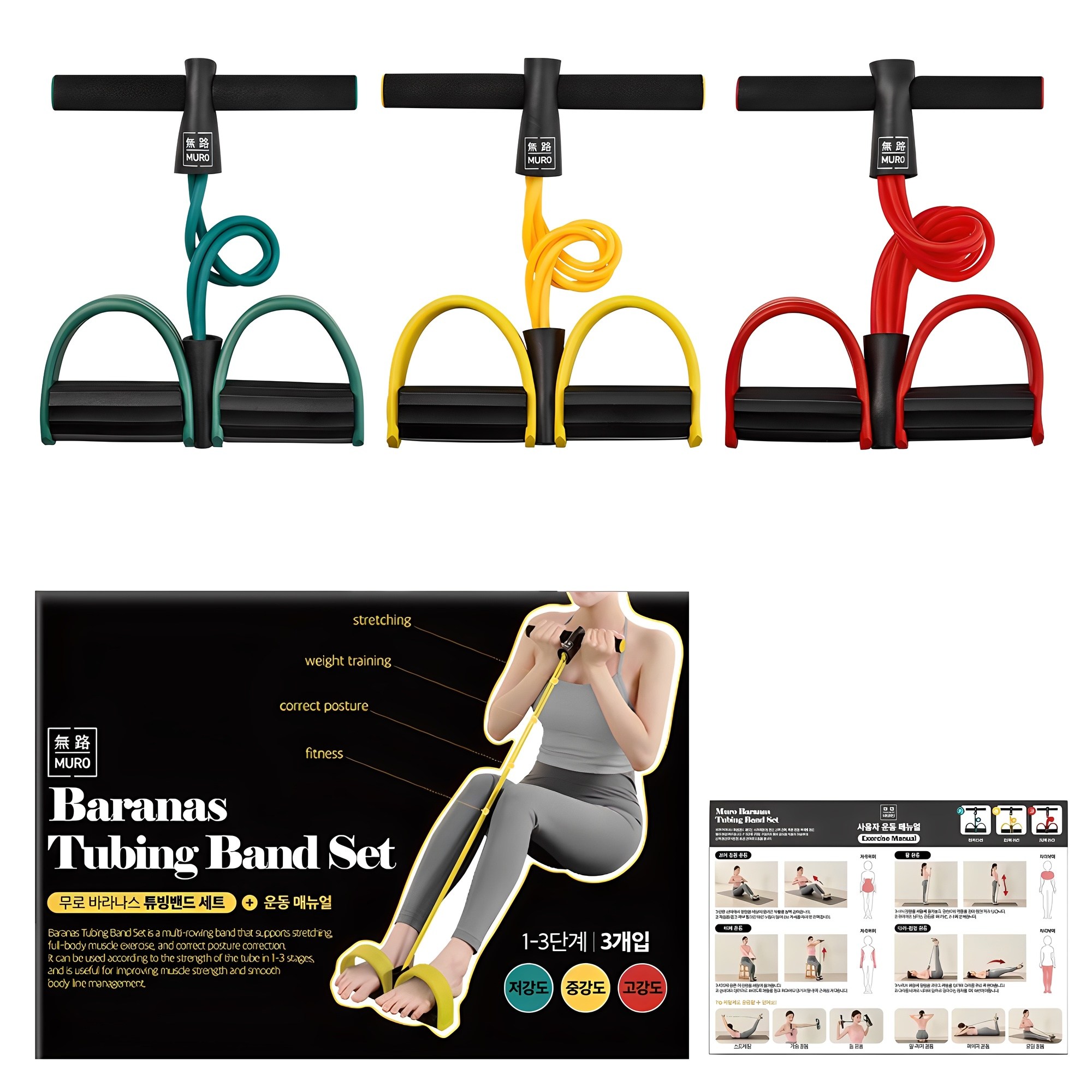 무로 바라나스 튜빙밴드 3종 + 운동 매뉴얼 세트, 초록색 + 노란색 + 빨간색, 1세트 10,100원