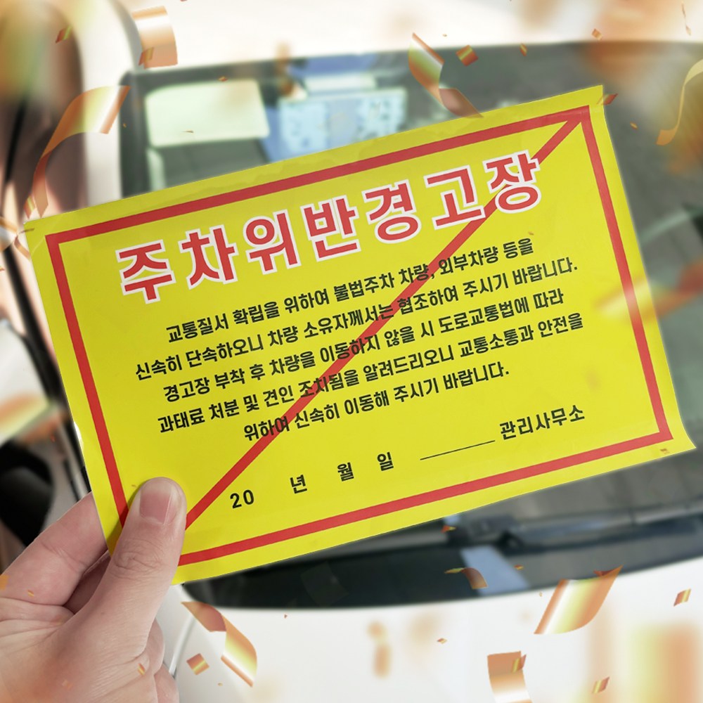 경고장 과태료 용돈박스 서프라이즈 반전 용돈이벤트, 1개 8,600원