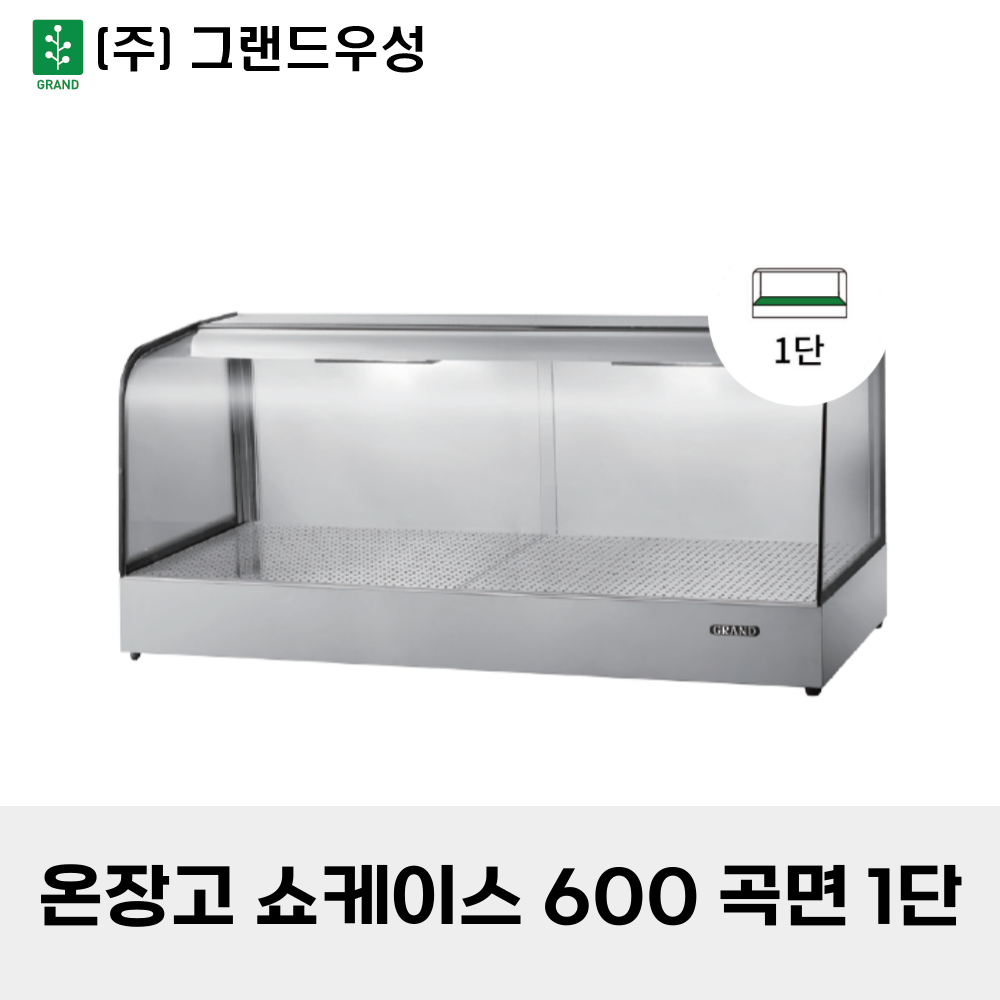 그랜드우성 온장고 쇼케이스 600 곡면1단 480,000원