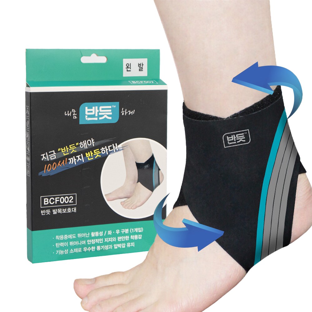 워크투제트 반듯하게 초슬림 운동 스포츠 발목 아대 보호대, 1개, 블랙 1,900원