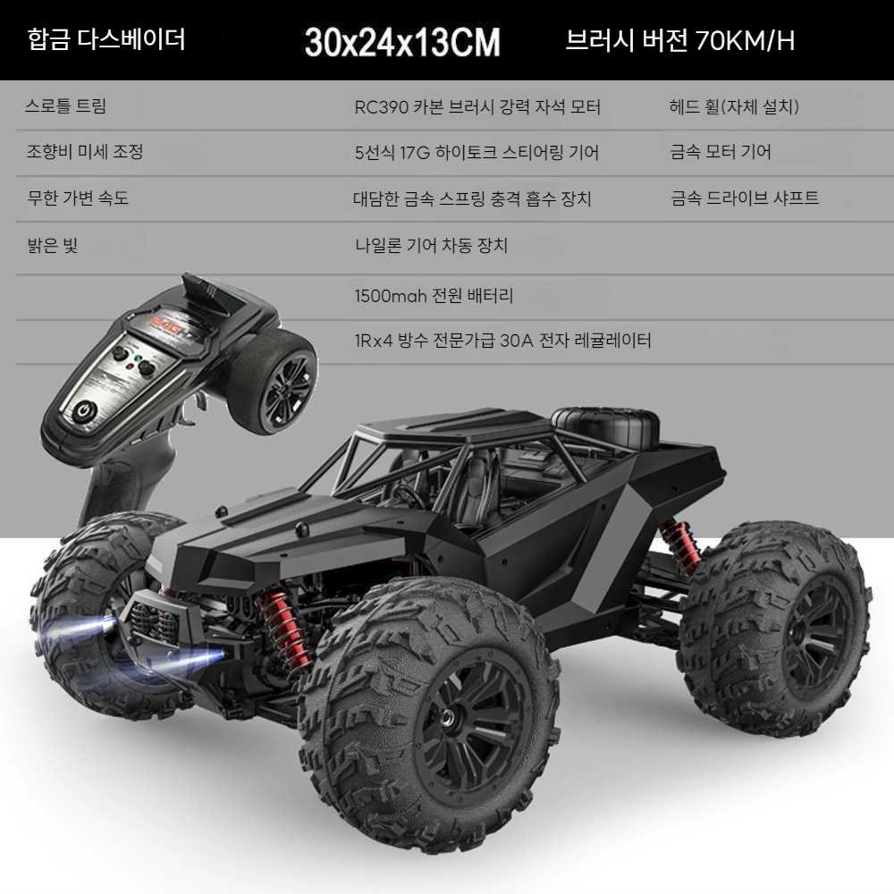 브러시리스 오프로드 전문 RC카 4륜 고속 최고속도 100km/h 113,680원