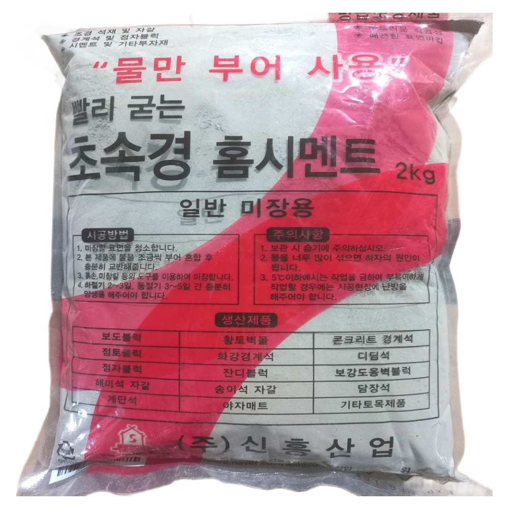 위드블럭 빨리 굳는 초속경 홈 시멘트 2kg, 1개 4,000원