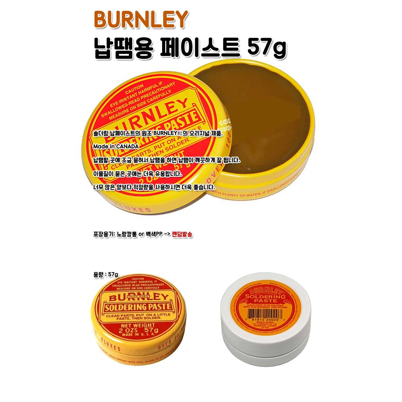 BURNLEY 납땜용 납페이스트 57g (인두 용접 납땜용제 보조제 솔더링 5,500원
