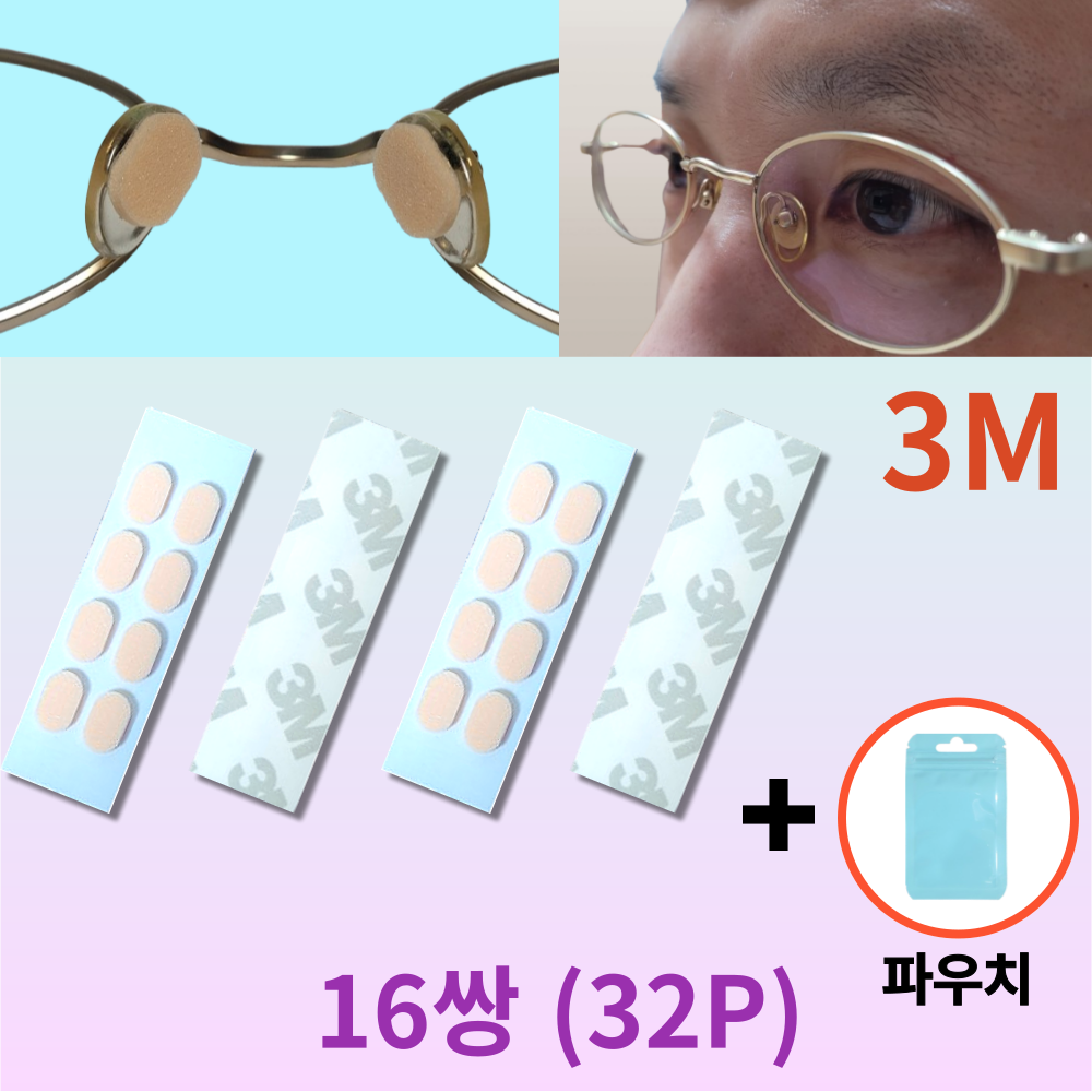 만조기 안경 논슬립 코패드 미끄럼 방지 자국없는 코받침 착붙 코패드, 32개 6,420원