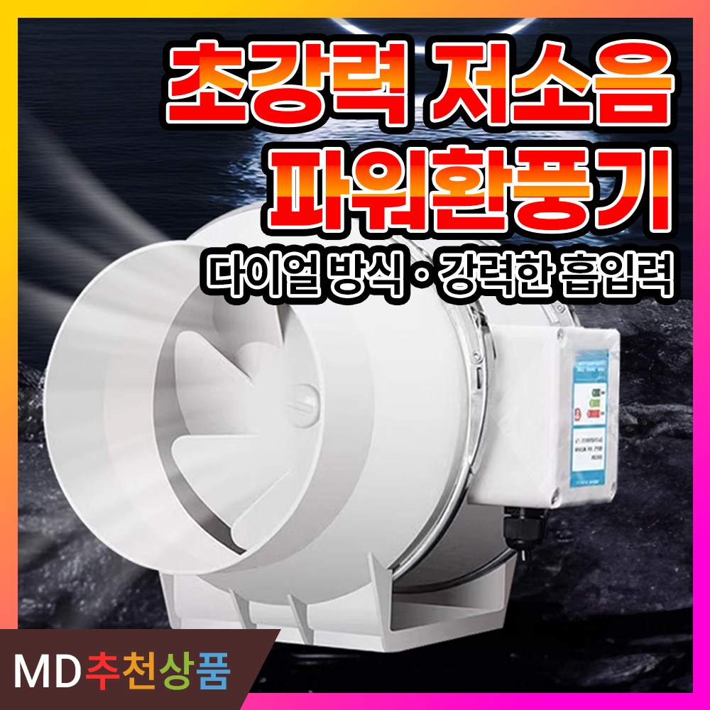 에어빈 덕트 환풍기 모터 고깃집 배기팬 닥트 주방 환기 후드팬 연기 급기팬 식당 무소음 80,950원