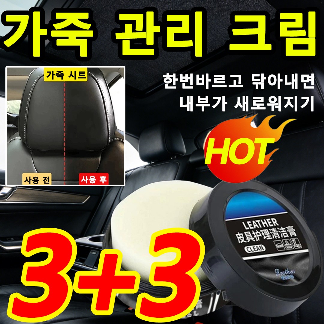 1+1/2+2 자동차 내장 시트 가죽 케어 크림 보양제 표판 플라스틱 리폼 광택 보양 클렌저 무색 21,800원