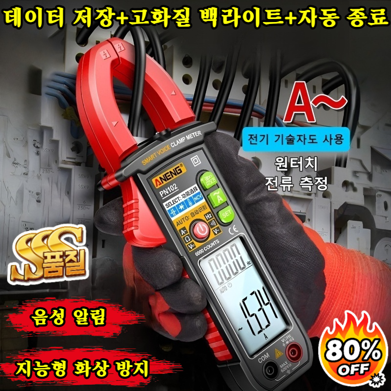 [1초 사용] 독일 전자동 집게형 멀티 테스터 검전기 멀티미터 테스터기/원터치 전류 측정 19,900원