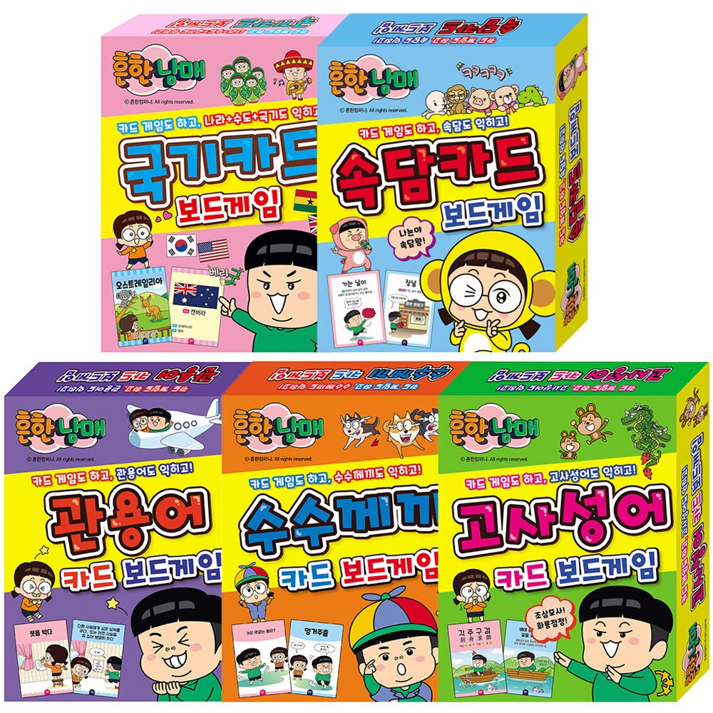 흔한남매 고사성어 국기 속담 관용어 수수께끼 카드 보드게임 9,600원