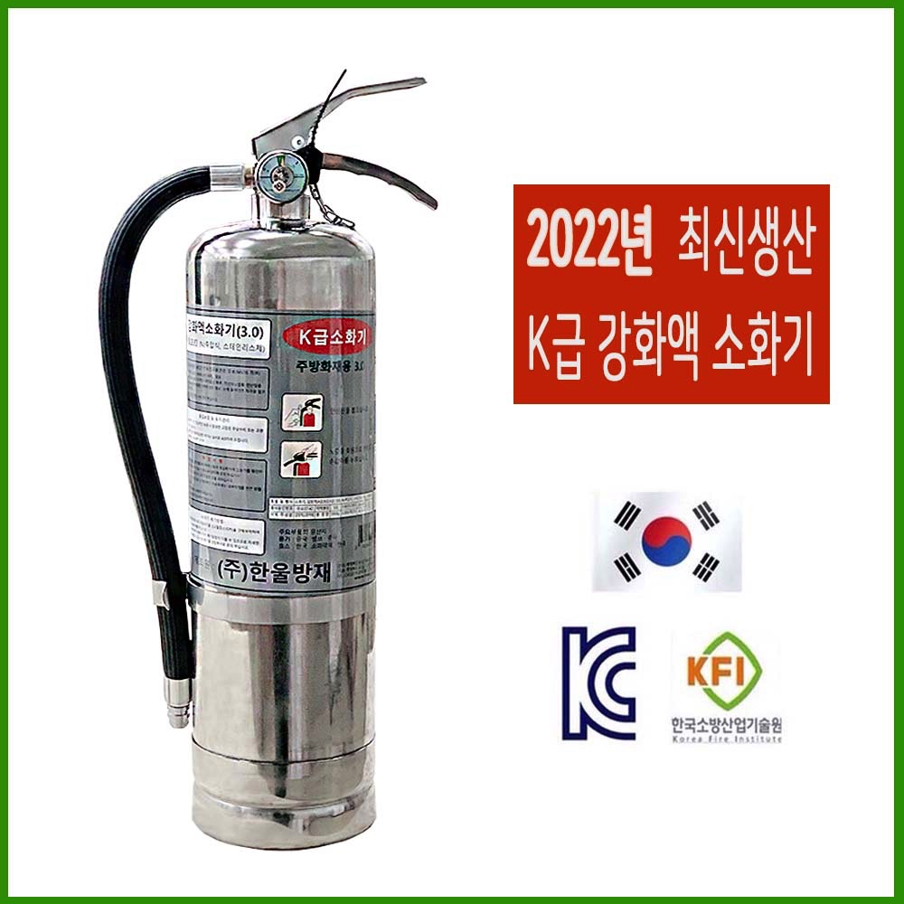 한울방재 K급 소화기 3리터 주방용 3L 강화액 53,000원
