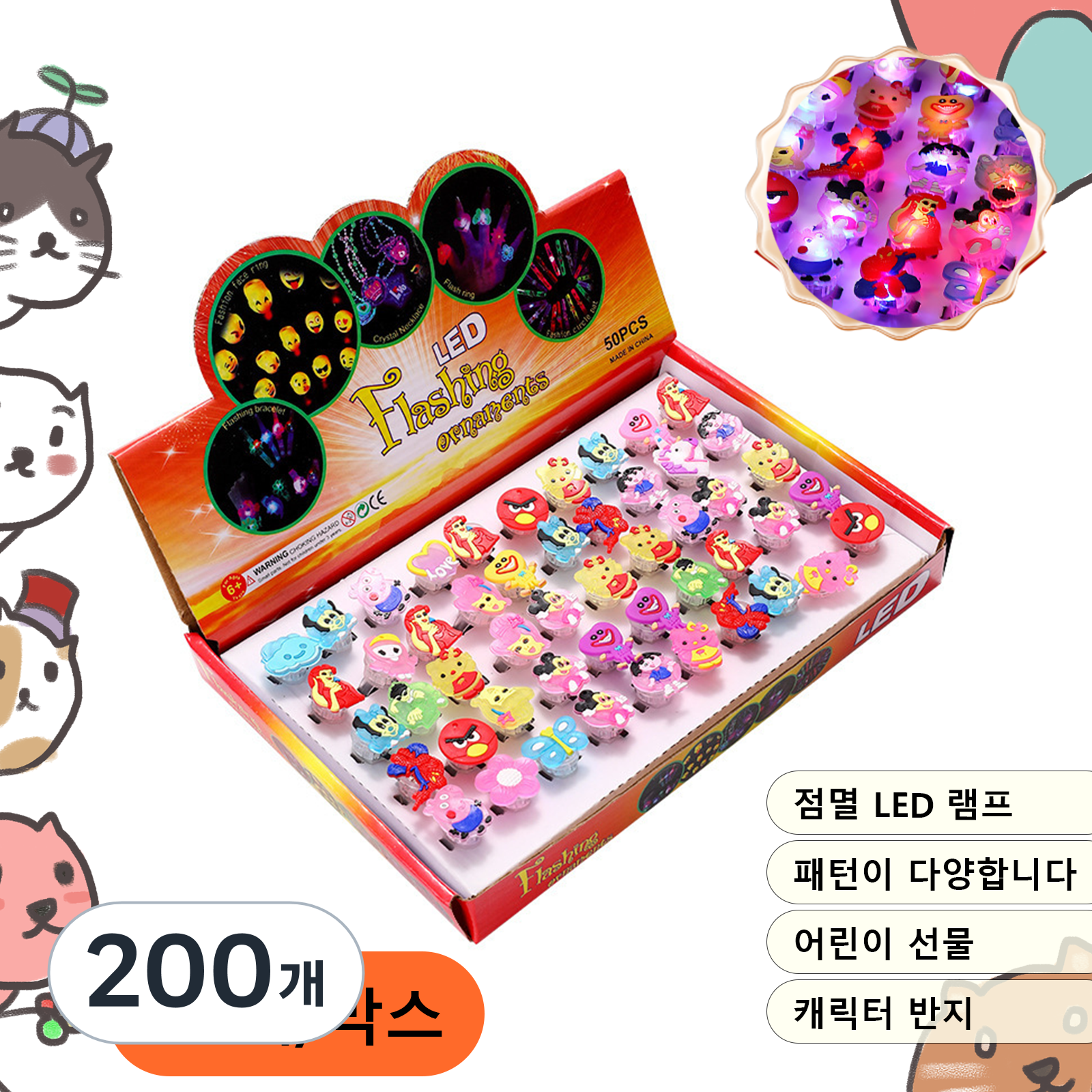Led 반지 50P 반짝이 반지 디즈니 반지 장난감 보석 반지 GUANGC-, 200개 47,690원
