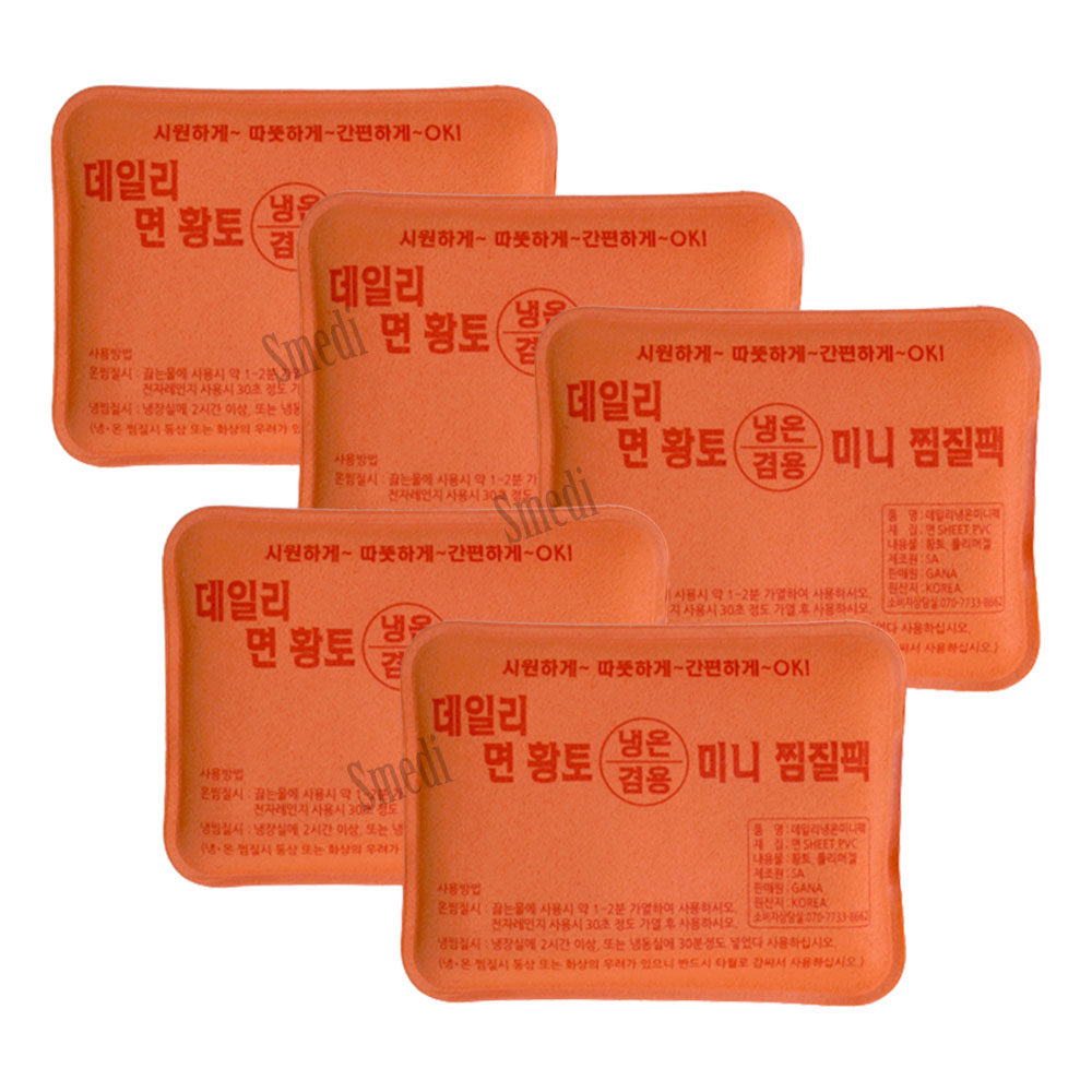 데일리 미니 면 황토 찜질팩 5개 냉온찜질팩 냉온겸용 9,900원