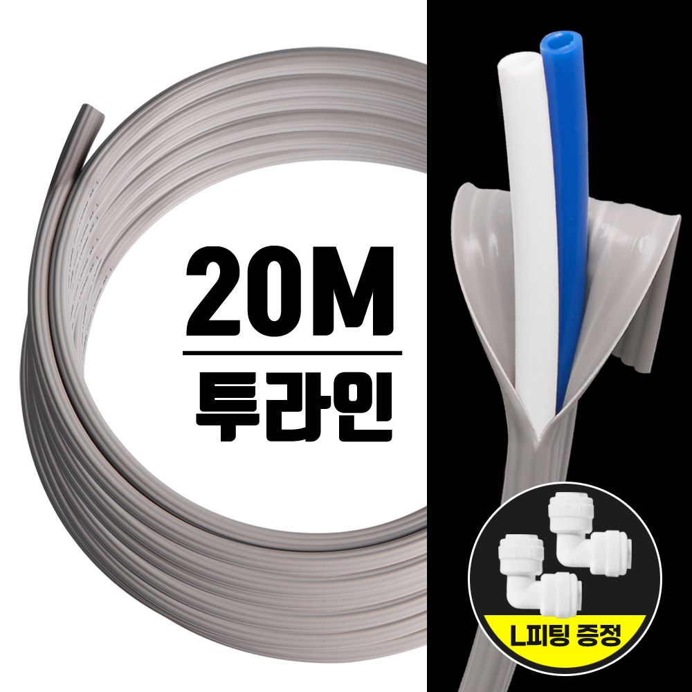 와이넷 안전커버링투라인호스20M 26,700원