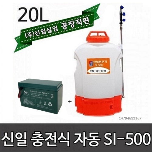 신일실업 충전식 분무기 20리터 배낭형 농약분무기 소독분무기 전동분무기 신일분무기 230,000원