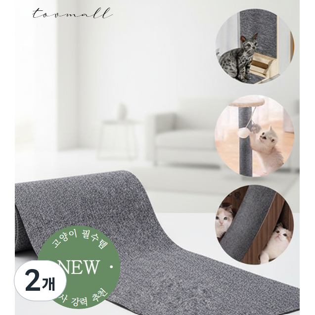 토브몰 고양이 스크래치 방지 패드 소파 벽 부착형 스크래쳐 잘라쓰는 가구보호 14,900원