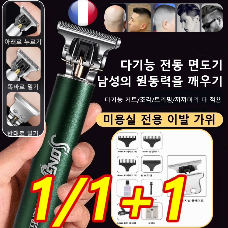 1/1+1[이발소 추천] 프로 전동 충전 이발기 세트 독일 프로 다기능 세트 전동 면도기 다기능 전동 면도기 세트 미용 바리깡 16,000원