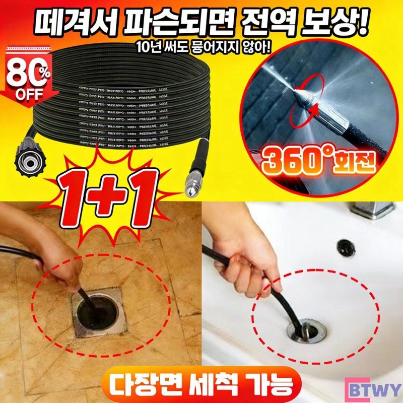 1/1+1 한방에 말끔! 물쥐 노즐 고압관 세척 뚫기 세트 10M 고압세척호스 하수구 청소노즐 배수관 물청소 전후분사 스텐노즐 헤드 포장증정-BTWY 16,000원