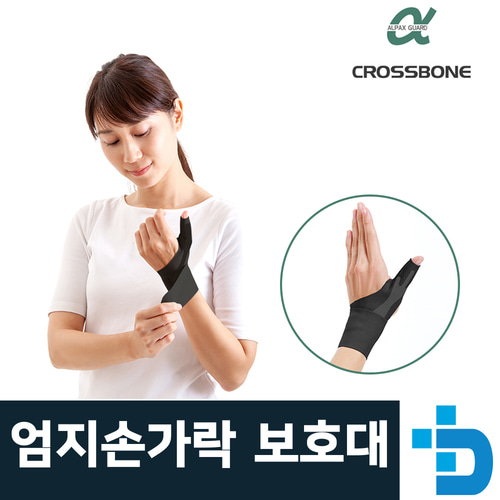 알팍스 엄지손가락 손목 보호대 스트랩 밴드 크로스본 21,900원