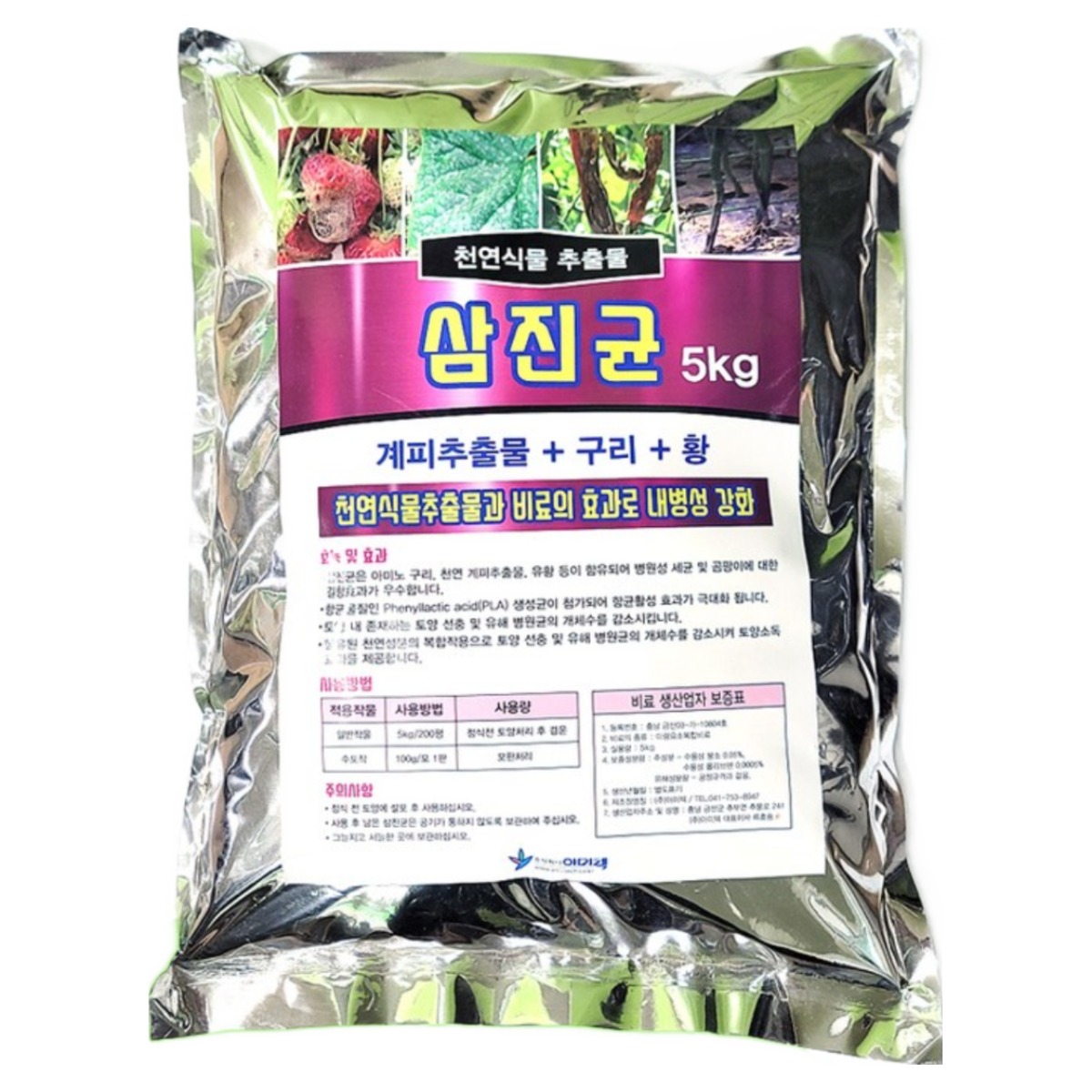 조이가든센터 삼진균 5kg 30,000원