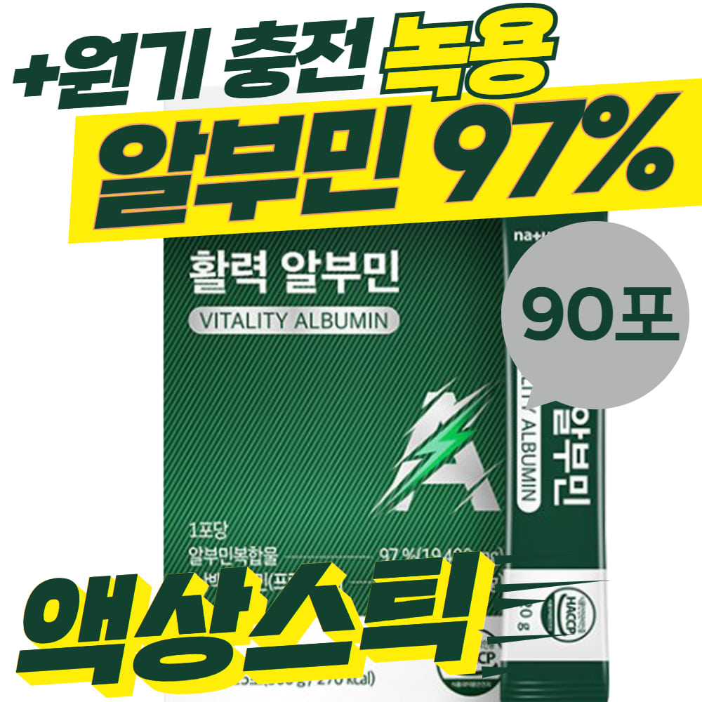 활력 알부민 액상스틱 식약처 HACCP 인증시설제조 107,400원