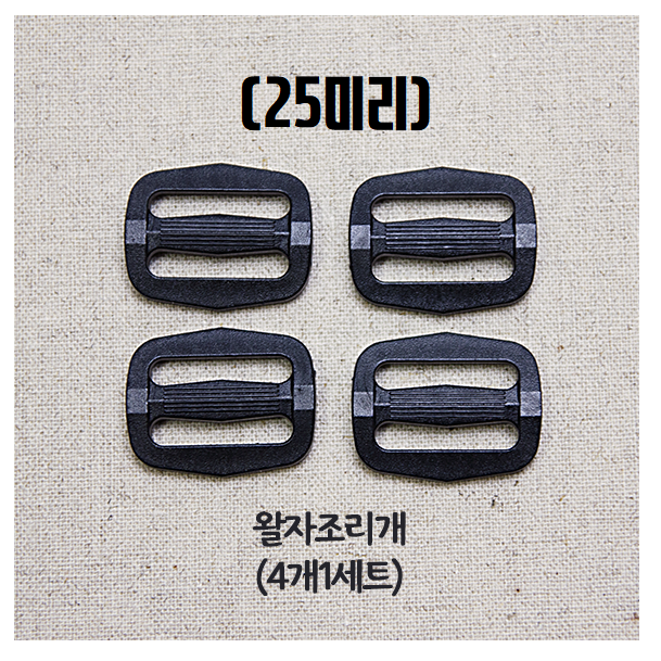 (4p) 국내제작 25mm 플라스틱 블랙 가방 재료, 조리개, 4개 600원