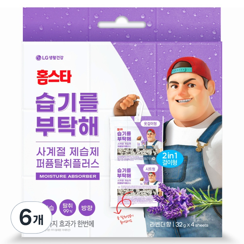 홈스타 습기를부탁해 퍼퓸탈취플러스 사계절 제습제 라벤더향 4p 본품 30,240원
