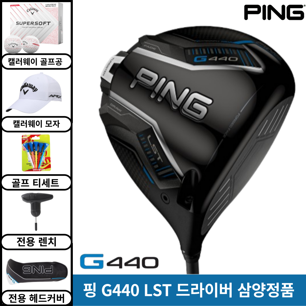 핑 G440 LST 드라이버 2026년 삼양인터내셔날정품 890,000원