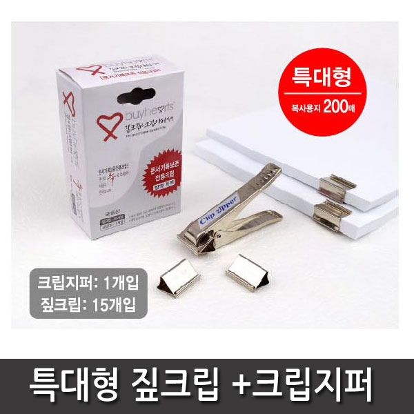 바이하츠 특대형 짚크립& 크립지퍼 CZL-15 (기계+리필) 15,000원