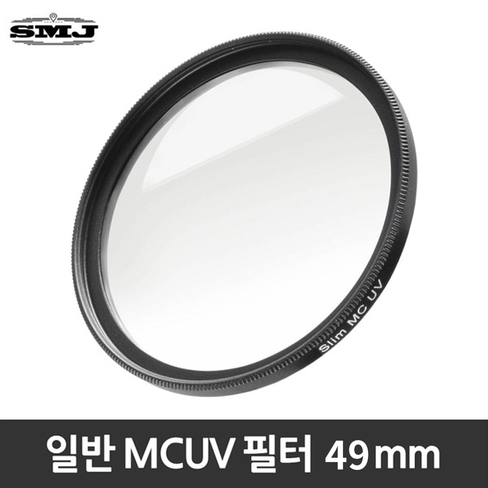 SMJ 49mm MCUV 멀티코팅 카메라 렌즈필터 렌즈보호 4,500원