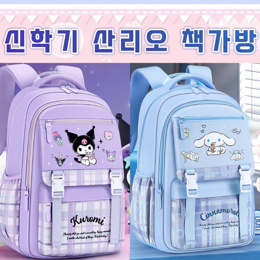 [당일출고] 산리오책가방 산리오가방 산리오백팩 산리오 책가방 산리오신학기 초등학교 입학 66,000원