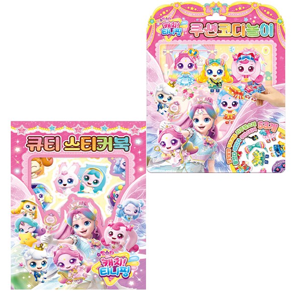 슈팅스타 캐치 티니핑 시즌5 쿠션 코디놀이 + 큐티 스티커북 (전2종) - 아이누리 13,500원