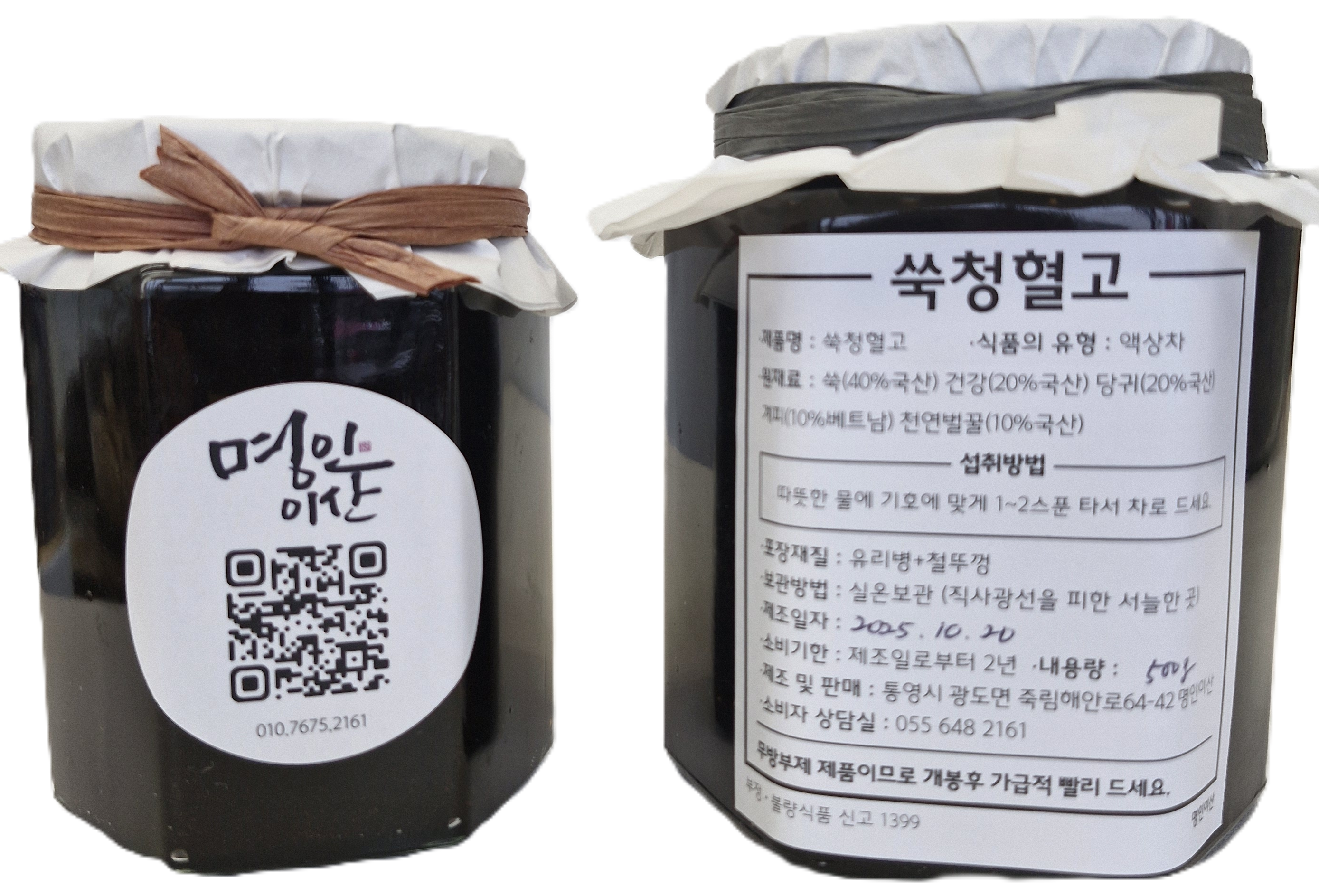 명인이산 쑥청혈고 쑥혈차 쑥청차 쑥차 계피 당귀를 담은 전통 발효차 약선발효, 300g, 1병, 1개입 39,000원