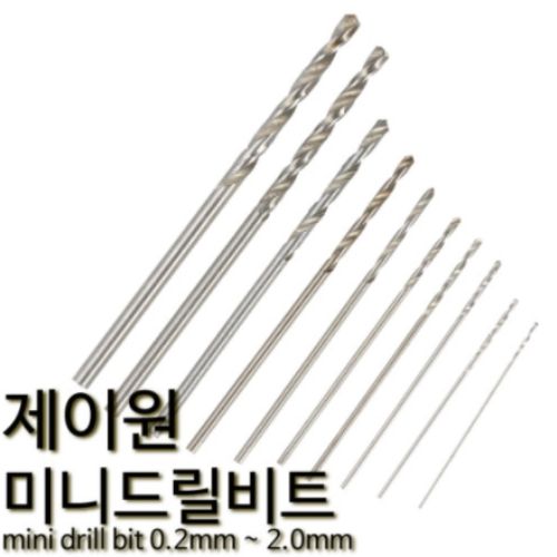제이원 미니 드릴비트 미니기리날 핀바이스 소경드릴 1.5mm 제이원, (10pcs), 1개 4,100원