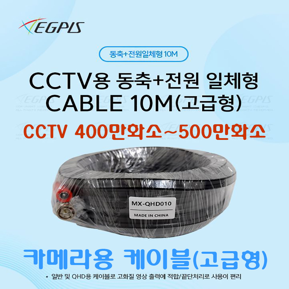 500만화소 CCTV카메라전용 동축+전원 일체형 케이블 (10M부터 80M까지)외 추가상품 15,200원