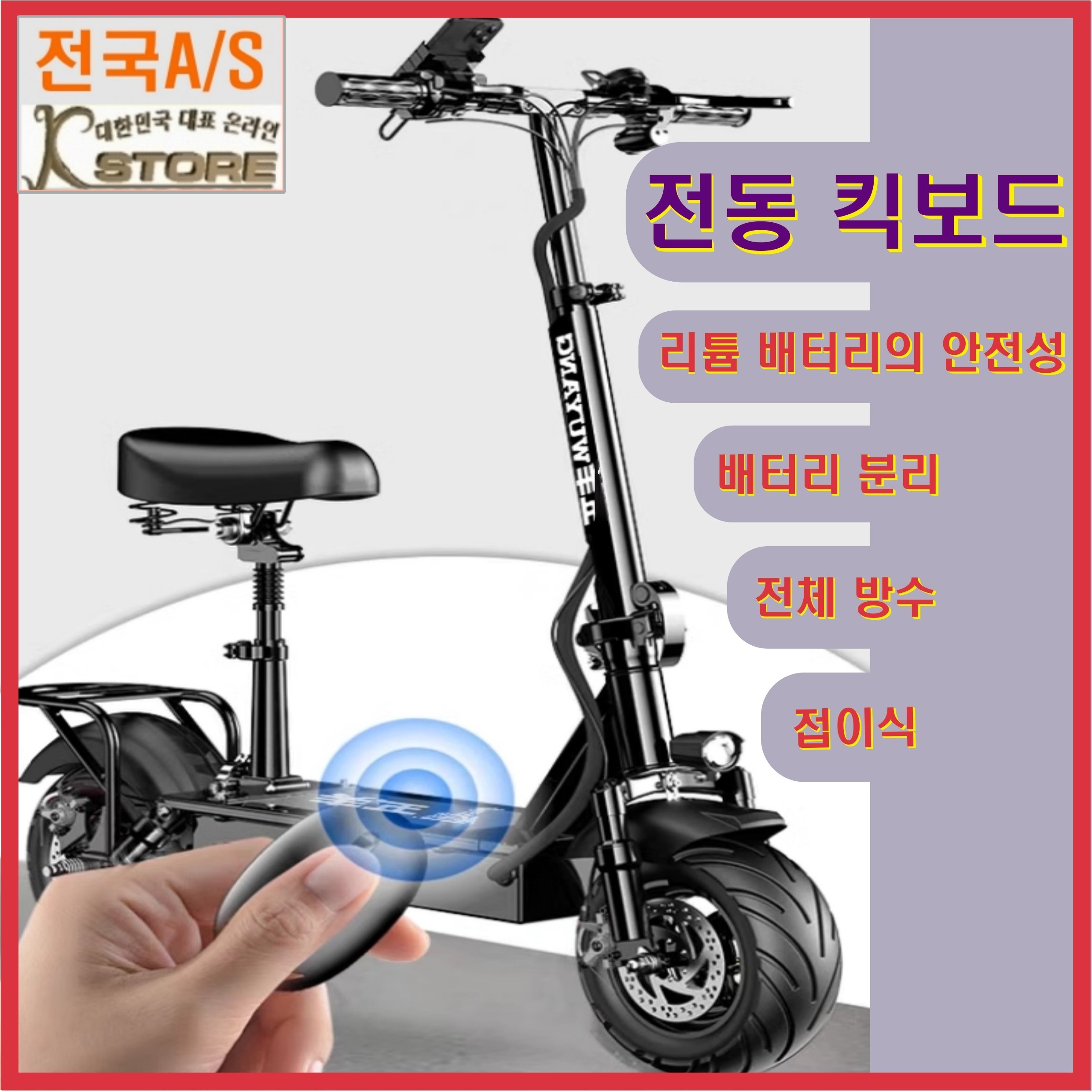 우주킥 배터리 탈부착 전동킥보드 앉아서타는킥보드 2륜 미니 대리기사 접이식 성인씽씽이 초소형 초경량 출퇴근킥보드 여행, 1개 909,000원