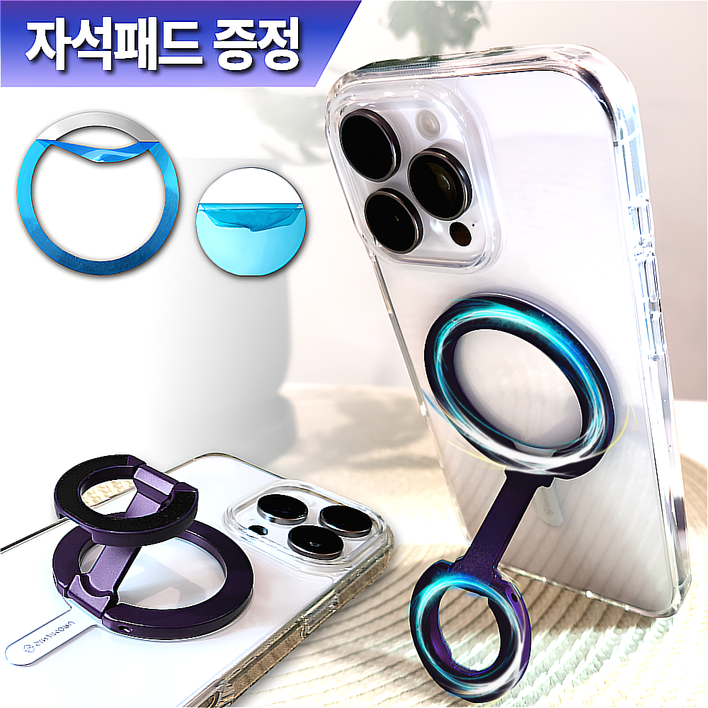 [자력강화] 루미노바 접이식 스마트 거치대 맥세이프 톡홀더, 1개, 딥 퍼플 8,800원