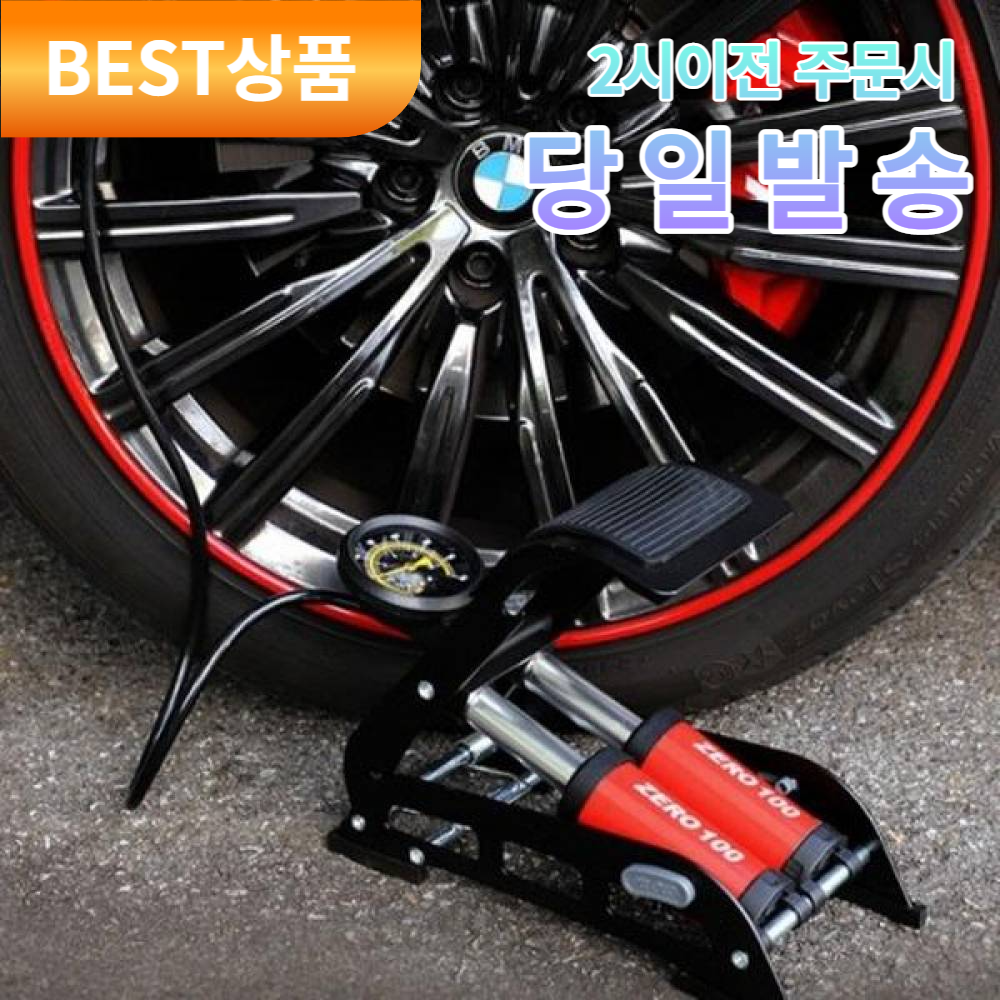 아울러 자동차 공기주입기 바이크 에어 발 펌프 44,760원