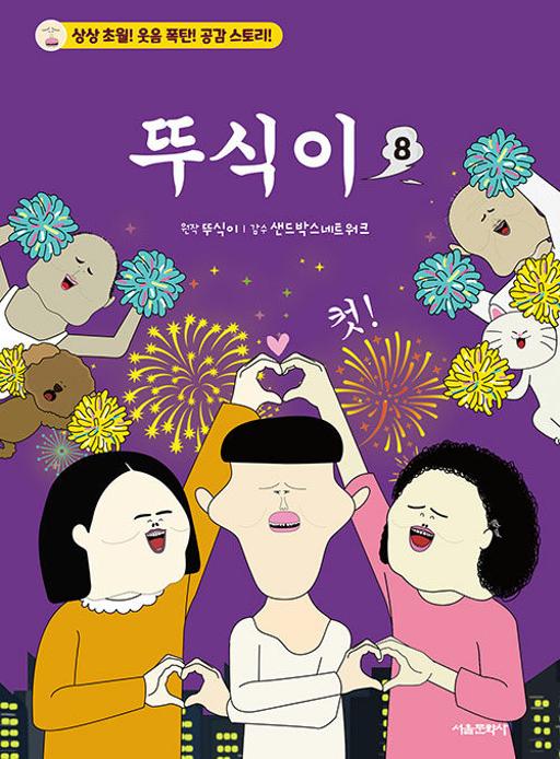 뚜식이 8 11,700원