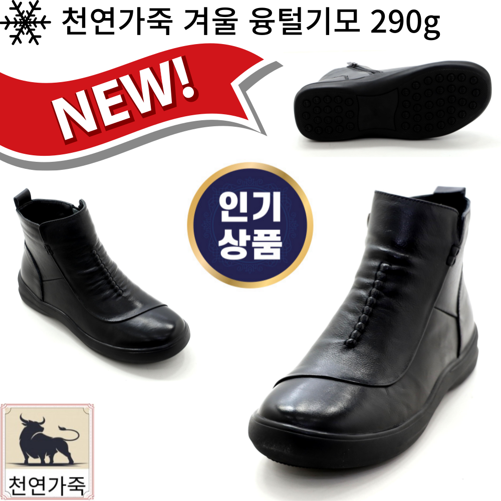 슈판다구 천연가죽수제화 겨울털기모 여성용3CM 290g 가볍고 부드러운 소가죽 통굽 신기편한 지퍼라인 털않빠지는융털기모 착용감좋고 발편한 겨울방한 정장캐주얼 부츠 앵클 발목 숏부츠 43,340원