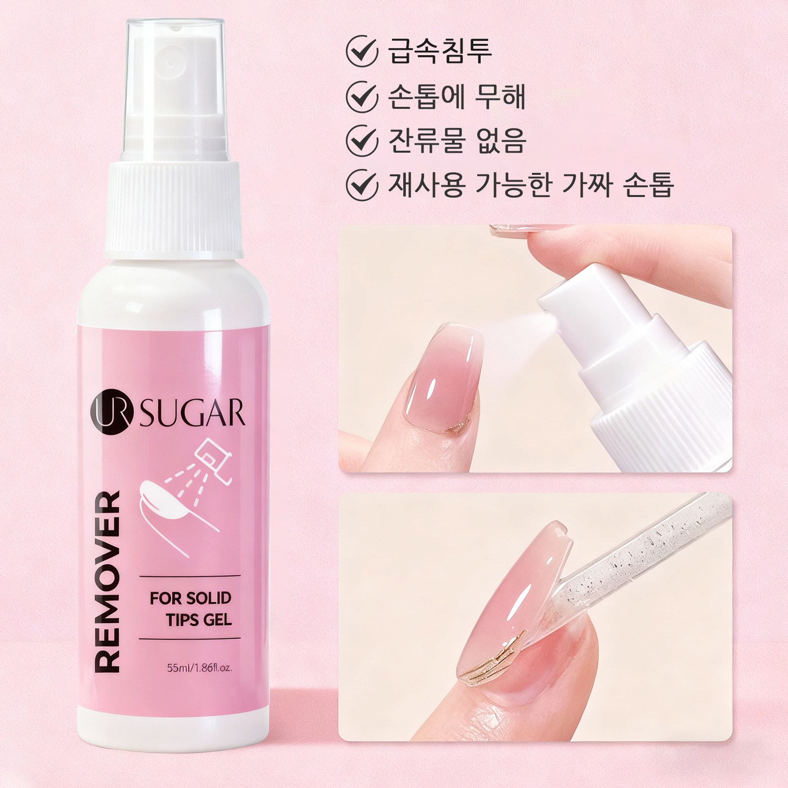 젤네일리무버 아세톤미스트 휴대용 네일리무버 네일아세톤 젤네일 리무버 메니큐어 지우는 아세톤미스트, 2개, 55ml 26,900원