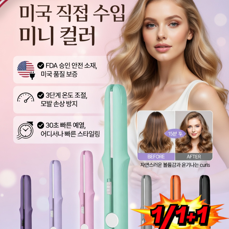 1+1[24시간 헤어스타일 유지]미국직수입미니판고데기 미니 세라믹 판고데기 생머리컬펌 겸용/모발 보호, 라이트핑크(2헤드플랫) 22,300원