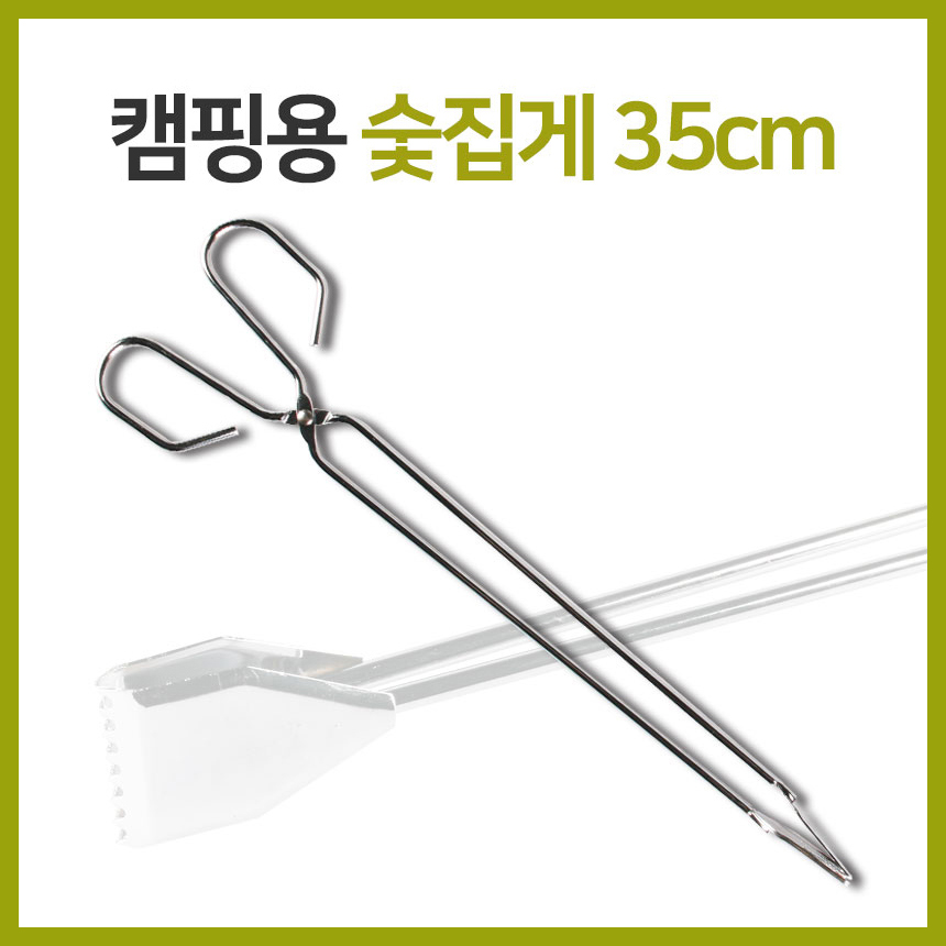 숯집게 캠핑용집게 BBQ집게 다용도 가위형 집게 스테인레스 길이 35cm, 1개 4,340원