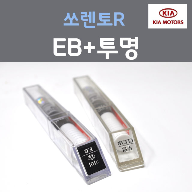 순정품 기아 쏘렌토R EB 에보니블랙 붓펜 28 + 투명마감용붓펜 자동차 차량용 카 페인트 22,000원